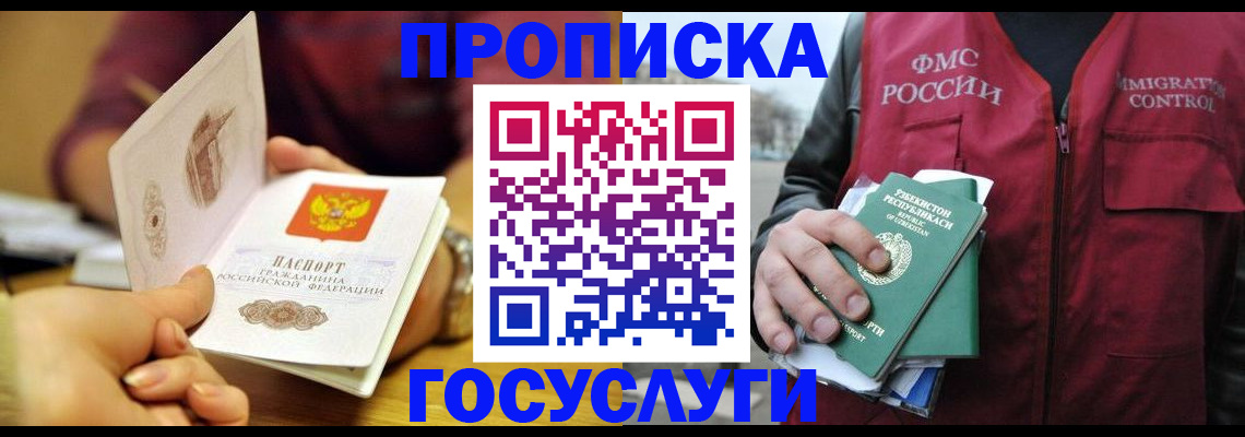 прописка в Брянске