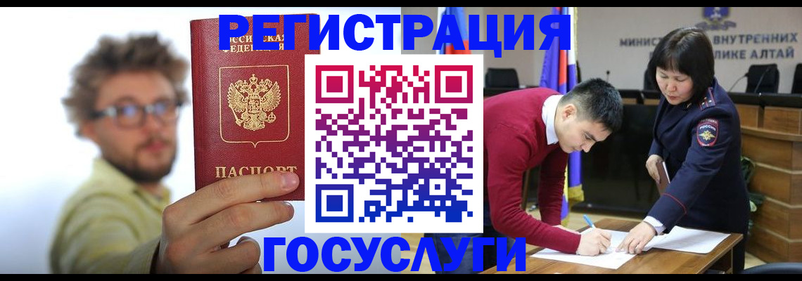 временная регистрация госуслуги в Брянске