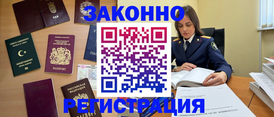 временная регистрация законно в Брянске